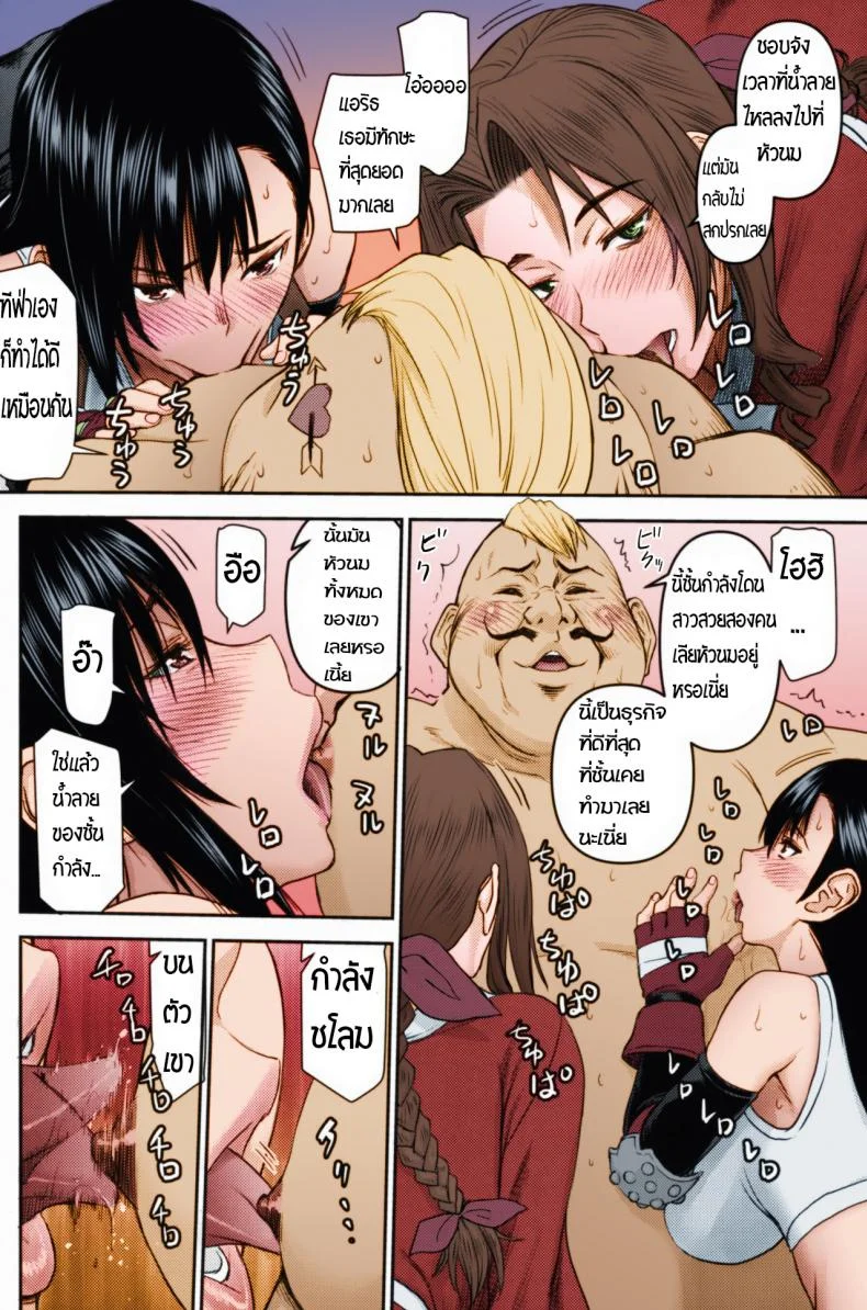 การสัมภาษณ์งานของทีฟ่า (C96) [High Thrust (Inomaru)] Tifa-san no Fuuzoku Koushuu  Tifas Sex Service Training หน้า 7