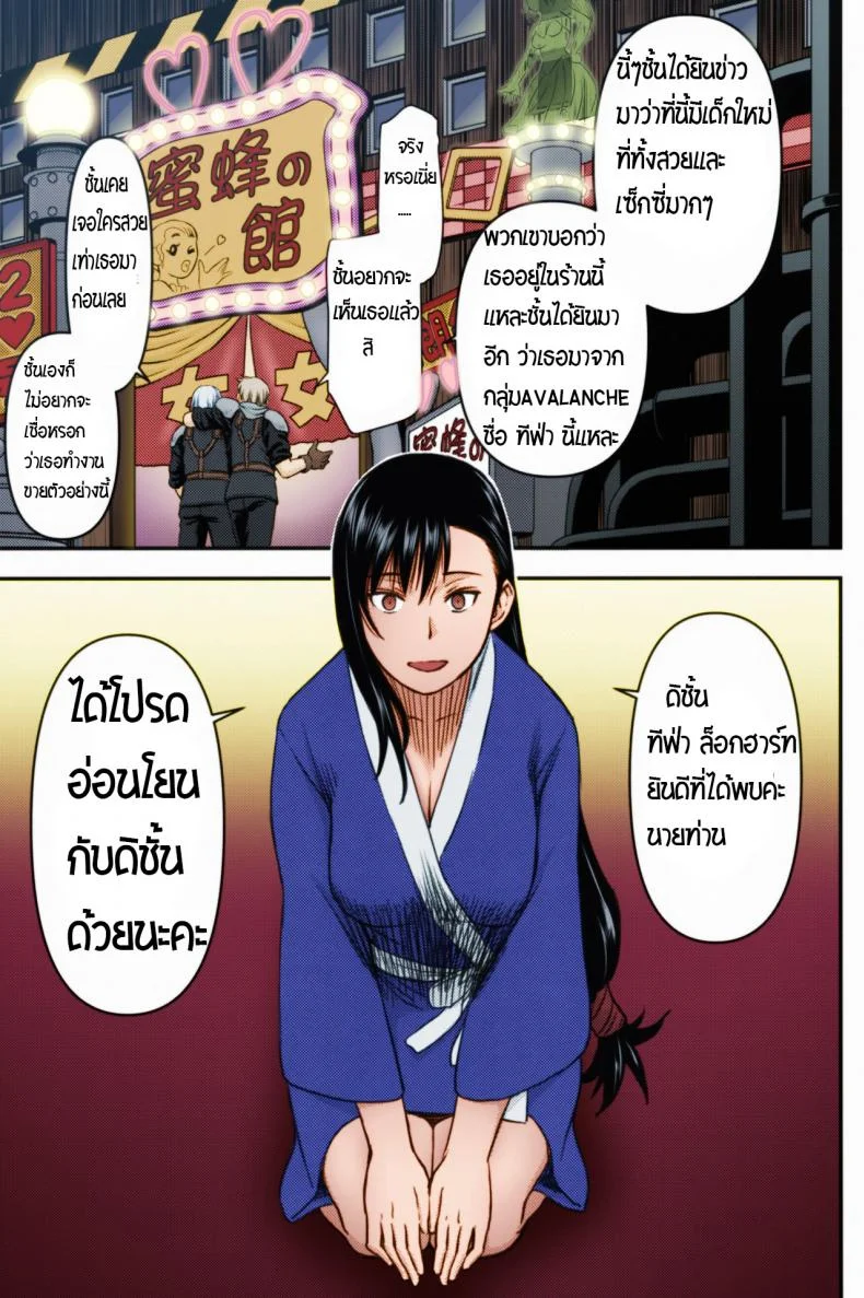 การสัมภาษณ์งานของทีฟ่า (C96) [High Thrust (Inomaru)] Tifa-san no Fuuzoku Koushuu  Tifas Sex Service Training หน้า 26