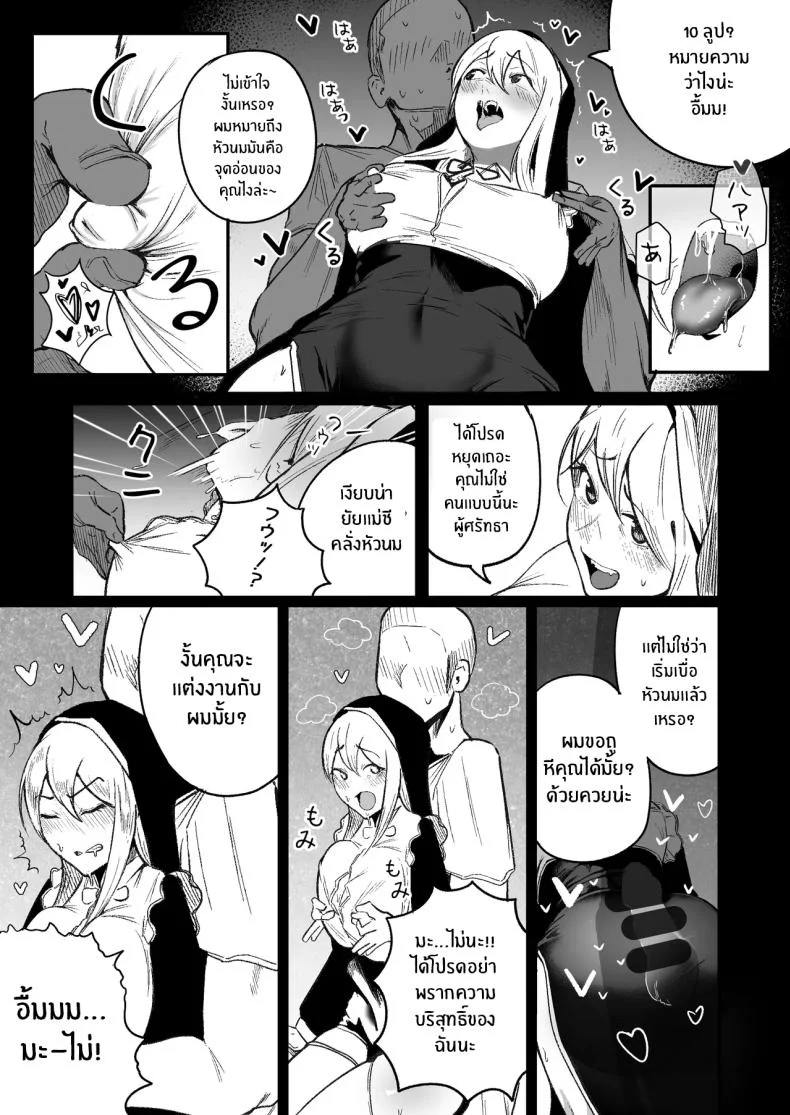 ลูปนี้ต้องได้เธอ [Boole] Time Loop de Kaihatsu Sareru หน้า 10