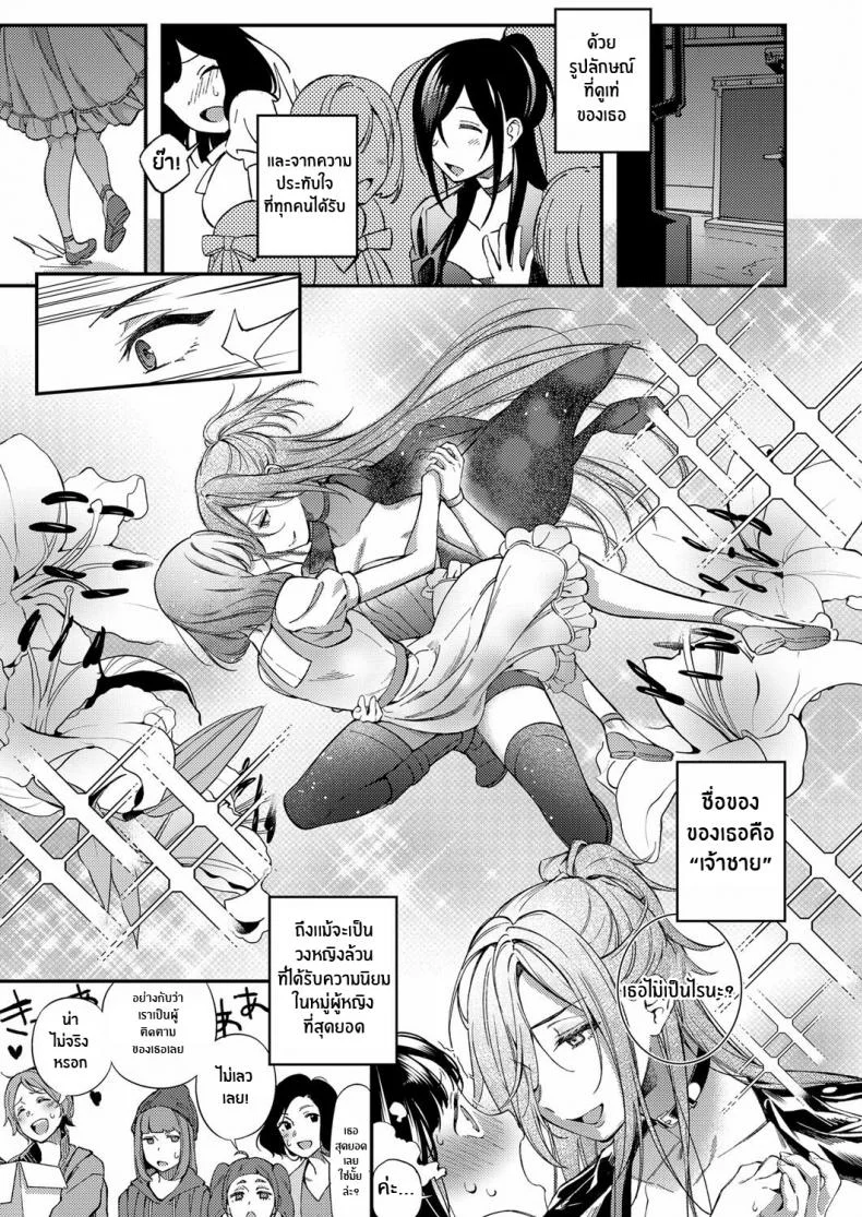 เสียงสะท้อนของความรัก [Yuzushiko] Secret Sing (COMIC ExE 14) หน้า 4