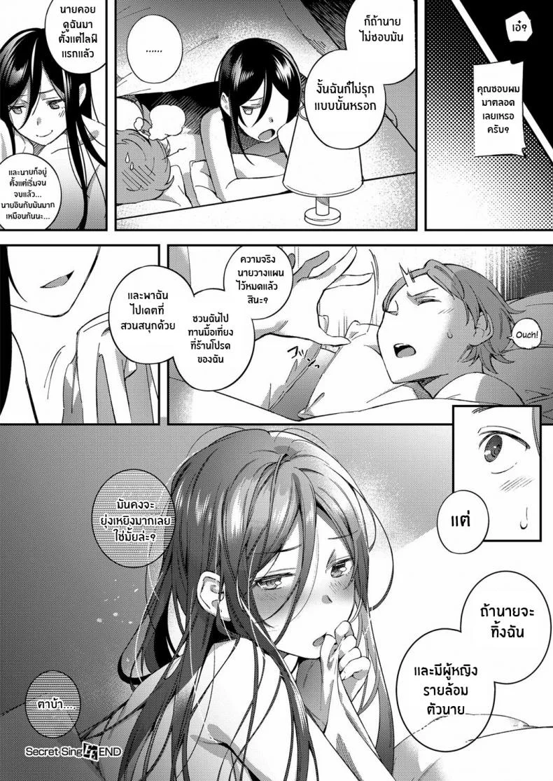 เสียงสะท้อนของความรัก [Yuzushiko] Secret Sing (COMIC ExE 14) หน้า 25