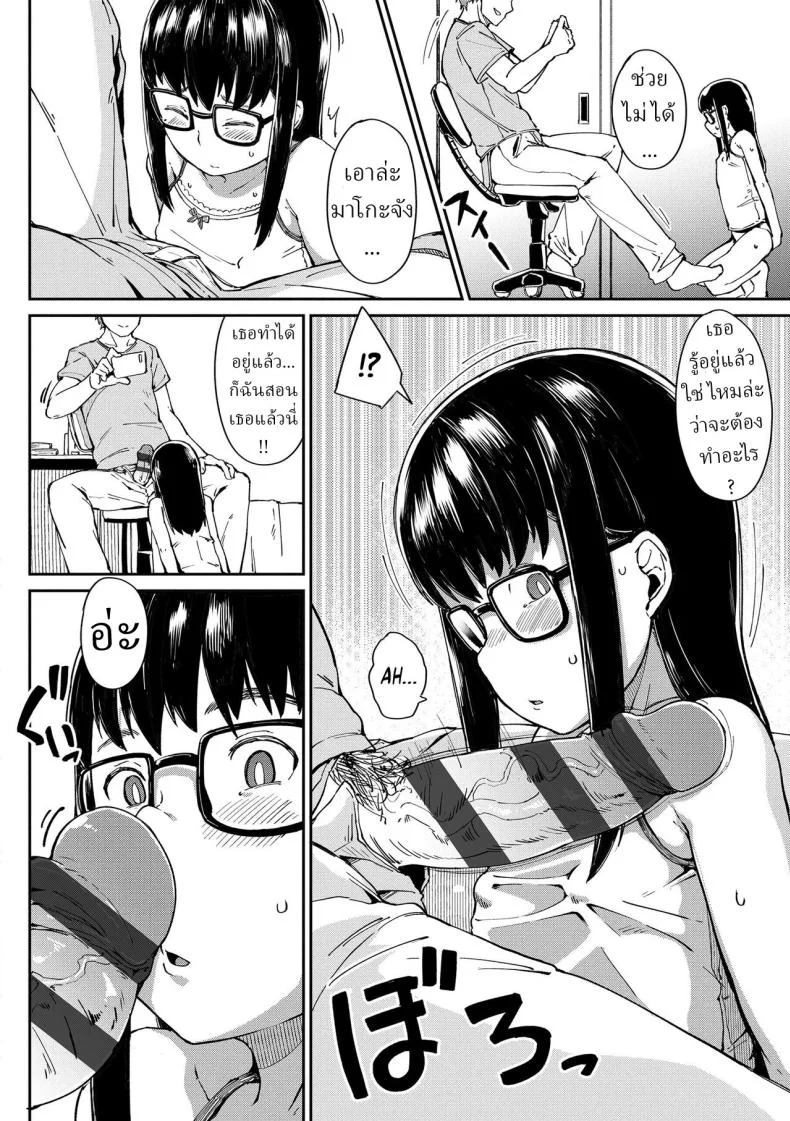 ฉันจะ สอนเธอเอง [Zettai Yarumoni] Oshiete Ageru I'll Teach You หน้า 6