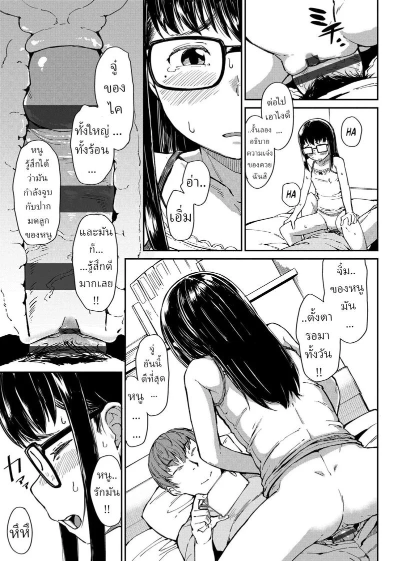 ฉันจะ สอนเธอเอง [Zettai Yarumoni] Oshiete Ageru I'll Teach You หน้า 11