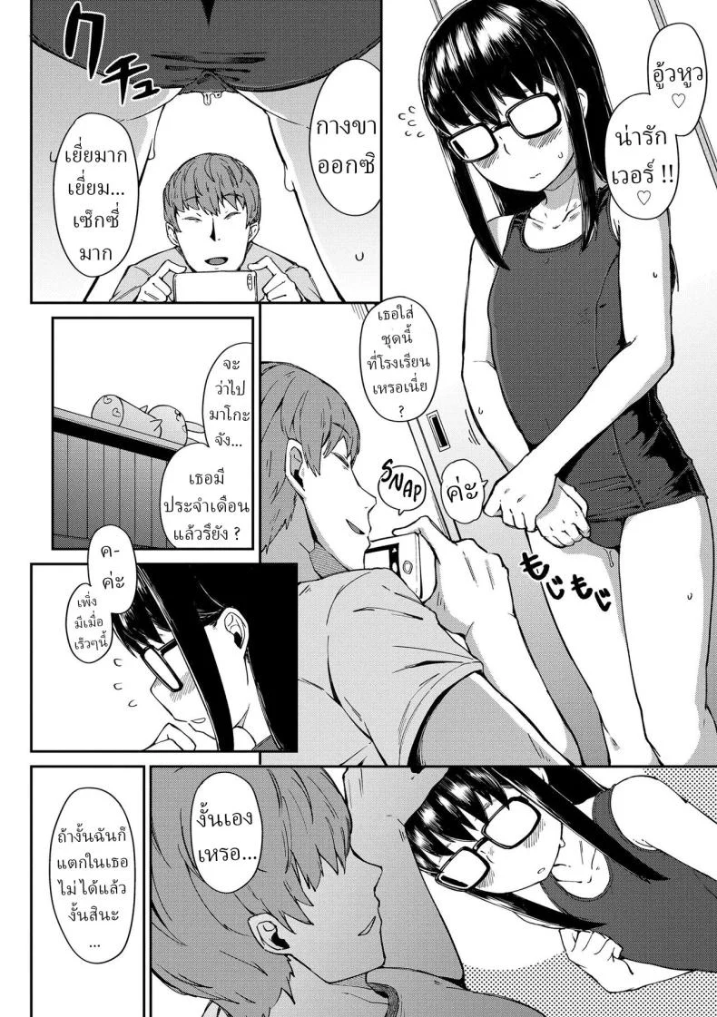 ฉันจะ สอนเธอเอง [Zettai Yarumoni] Oshiete Ageru I'll Teach You หน้า 14