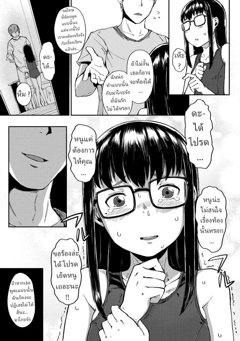ฉันจะ สอนเธอเอง [Zettai Yarumoni] Oshiete Ageru I'll Teach You หน้า 15