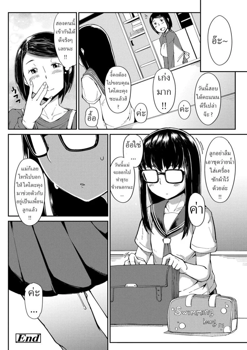 ฉันจะ สอนเธอเอง [Zettai Yarumoni] Oshiete Ageru I'll Teach You หน้า 22