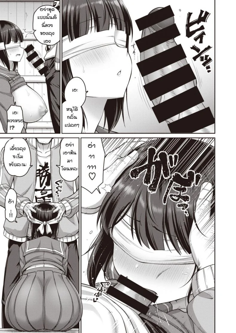 ให้ลุงข้างๆช่วยหน่อย [Kanno-takanori-minamino-sazan] Yuwaku shabuaizu หน้า 11