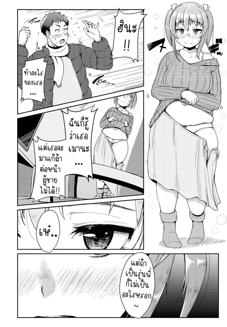 ความเมาเป็นตัวกระตุ้น [Shigekix] Horoyoi H!!  A Tipsy Tumble! หน้า 4