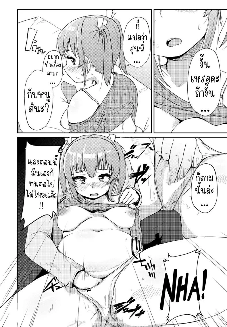 ความเมาเป็นตัวกระตุ้น [Shigekix] Horoyoi H!!  A Tipsy Tumble! หน้า 10