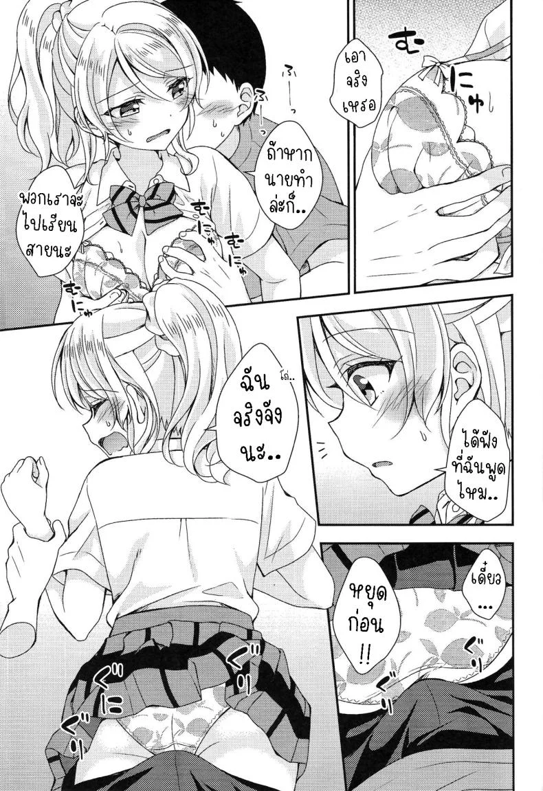มีเซ็กก่อนไปโรงเรียน [Genmaicha (Mogu)] Eli-chan to Asa Ecchi  Morning Sex with Eli-chan หน้า 4