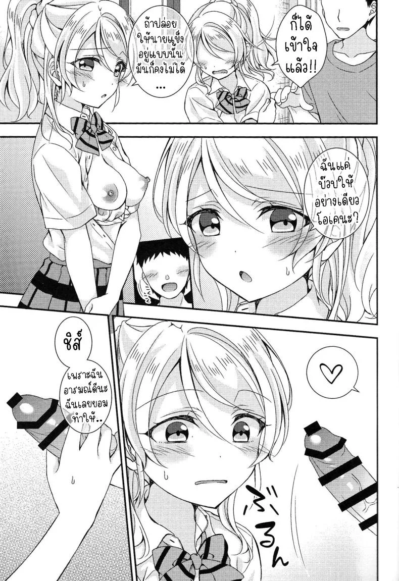 มีเซ็กก่อนไปโรงเรียน [Genmaicha (Mogu)] Eli-chan to Asa Ecchi  Morning Sex with Eli-chan หน้า 6