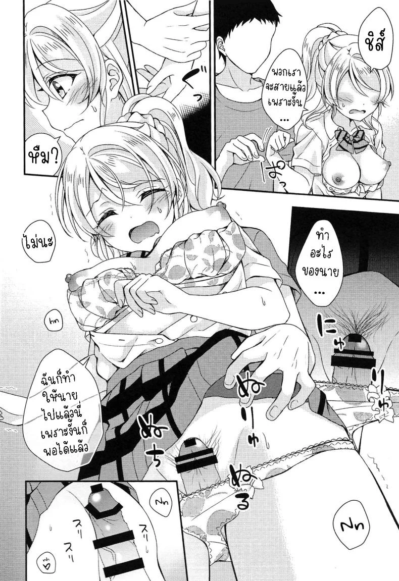 มีเซ็กก่อนไปโรงเรียน [Genmaicha (Mogu)] Eli-chan to Asa Ecchi  Morning Sex with Eli-chan หน้า 11
