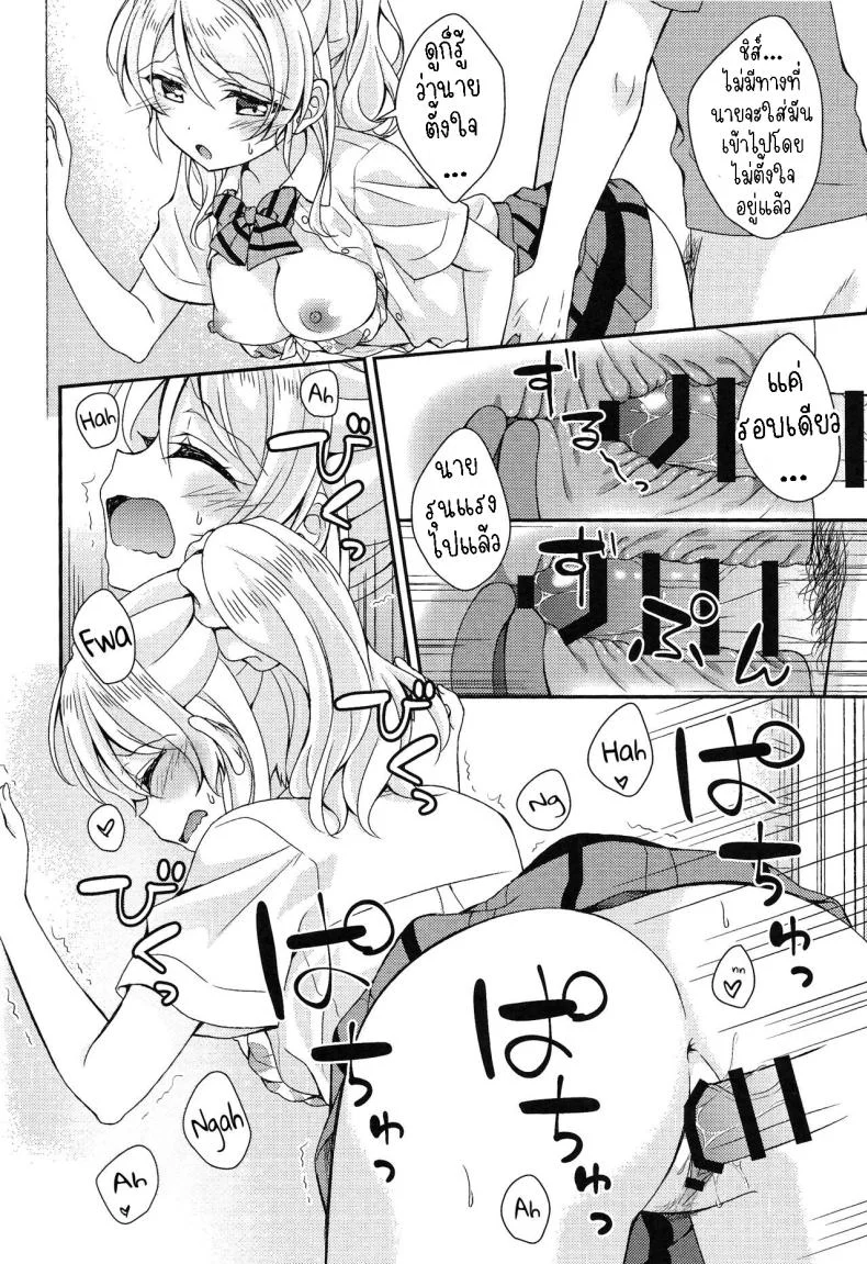 มีเซ็กก่อนไปโรงเรียน [Genmaicha (Mogu)] Eli-chan to Asa Ecchi  Morning Sex with Eli-chan หน้า 13