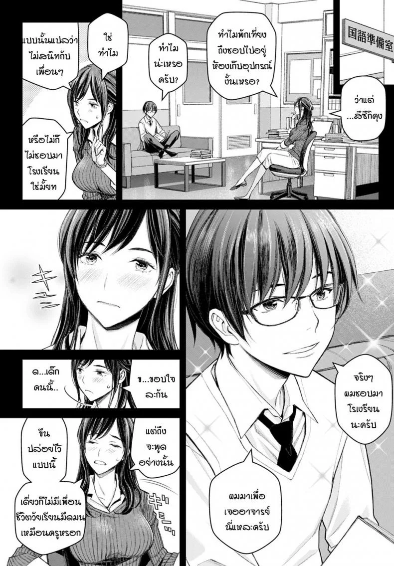 ทำแบบนี้ไม่ได้นะครับ อาจารย์ซาโต้! [Takano Masayuki] Ikemasenyo satou-senseiทำแบบนี้ไม่ได้นะครับ อาจารย์ซาโต้ 1 หน้า 4