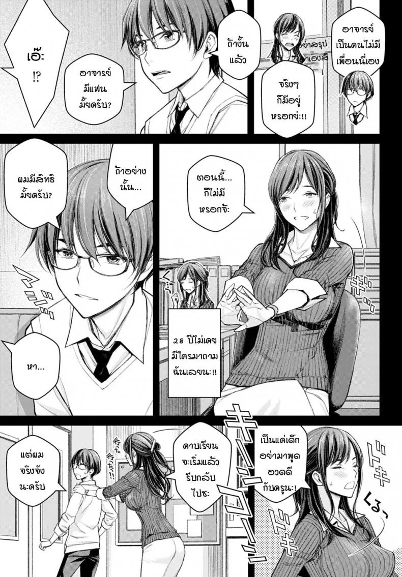 ทำแบบนี้ไม่ได้นะครับ อาจารย์ซาโต้! [Takano Masayuki] Ikemasenyo satou-senseiทำแบบนี้ไม่ได้นะครับ อาจารย์ซาโต้ 1 หน้า 5