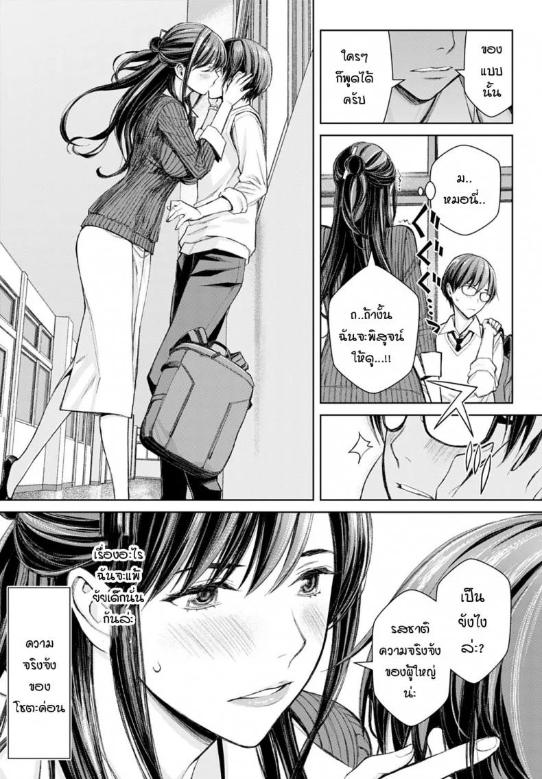 ทำแบบนี้ไม่ได้นะครับ อาจารย์ซาโต้! [Takano Masayuki] Ikemasenyo satou-senseiทำแบบนี้ไม่ได้นะครับ อาจารย์ซาโต้ 1 หน้า 13