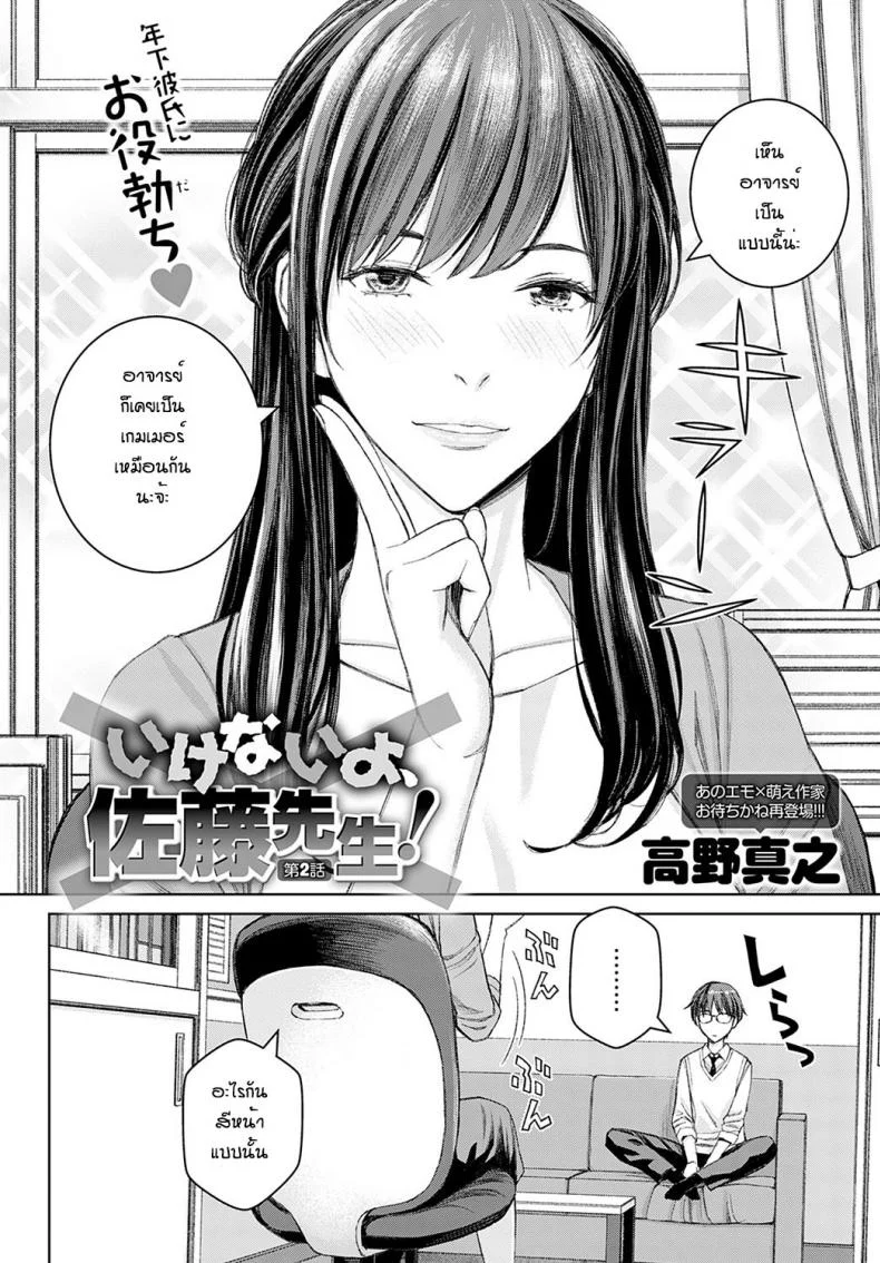 ทำแบบนี้ไม่ได้นะครับ อาจารย์ซาโต้! [Takano Masayuki] Ikemasenyo satou-senseiทำแบบนี้ไม่ได้นะครับ อาจารย์ซาโต้ 2 หน้า 4