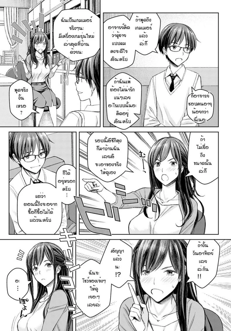 ทำแบบนี้ไม่ได้นะครับ อาจารย์ซาโต้! [Takano Masayuki] Ikemasenyo satou-senseiทำแบบนี้ไม่ได้นะครับ อาจารย์ซาโต้ 2 หน้า 5