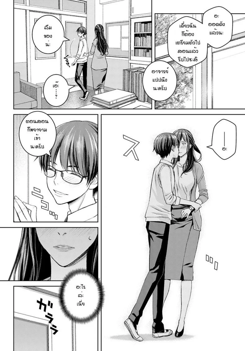 ทำแบบนี้ไม่ได้นะครับ อาจารย์ซาโต้! [Takano Masayuki] Ikemasenyo satou-senseiทำแบบนี้ไม่ได้นะครับ อาจารย์ซาโต้ 2 หน้า 6