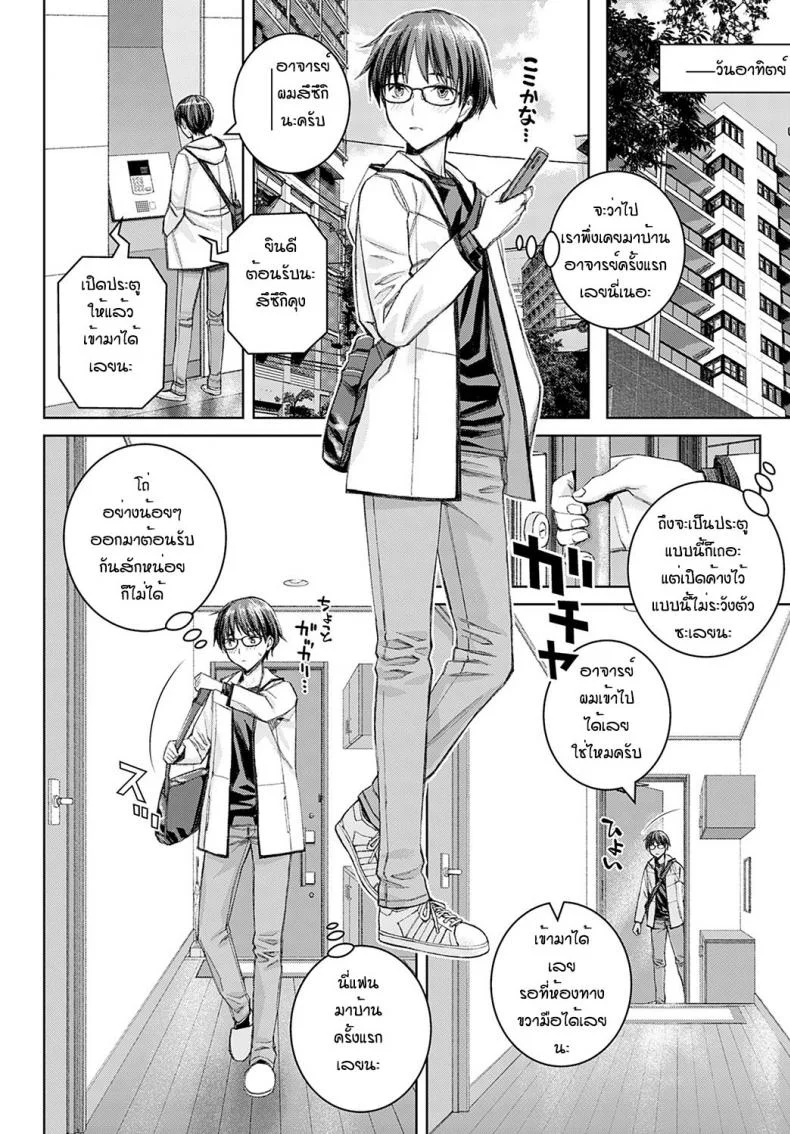 ทำแบบนี้ไม่ได้นะครับ อาจารย์ซาโต้! [Takano Masayuki] Ikemasenyo satou-senseiทำแบบนี้ไม่ได้นะครับ อาจารย์ซาโต้ 2 หน้า 8