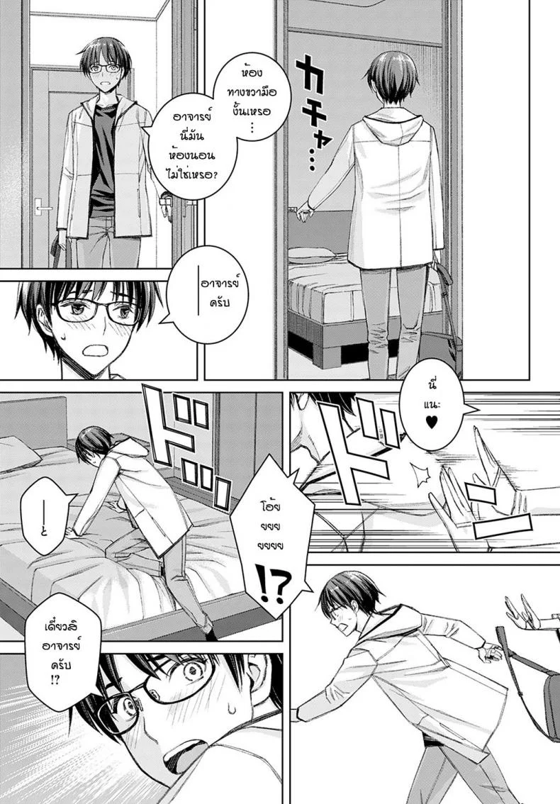 ทำแบบนี้ไม่ได้นะครับ อาจารย์ซาโต้! [Takano Masayuki] Ikemasenyo satou-senseiทำแบบนี้ไม่ได้นะครับ อาจารย์ซาโต้ 2 หน้า 9