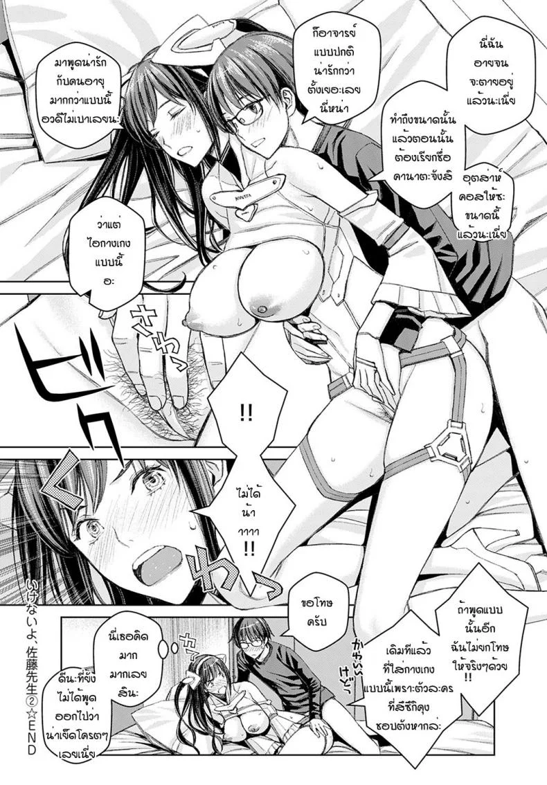 ทำแบบนี้ไม่ได้นะครับ อาจารย์ซาโต้! [Takano Masayuki] Ikemasenyo satou-senseiทำแบบนี้ไม่ได้นะครับ อาจารย์ซาโต้ 2 หน้า 26