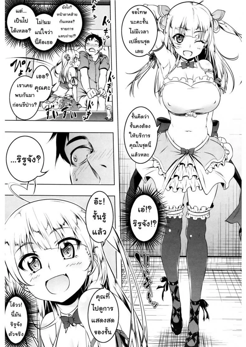 รักหน้าอกเธอจังเลย [Tanabe Kyou] Little My Star (Petitx) หน้า 5