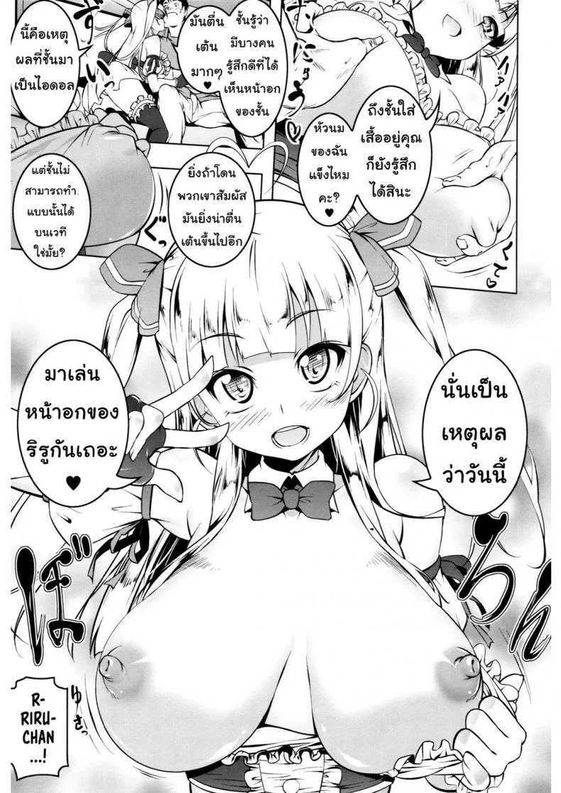 รักหน้าอกเธอจังเลย [Tanabe Kyou] Little My Star (Petitx) หน้า 7
