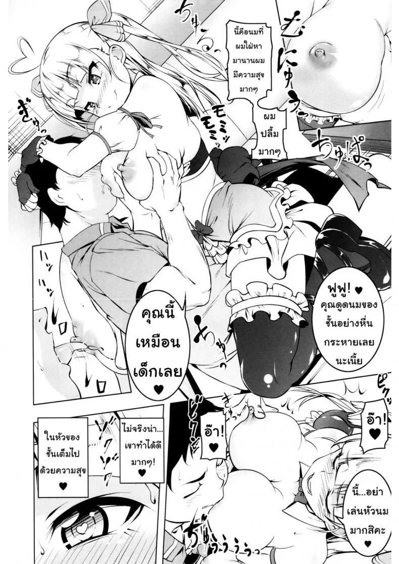 รักหน้าอกเธอจังเลย [Tanabe Kyou] Little My Star (Petitx) หน้า 8