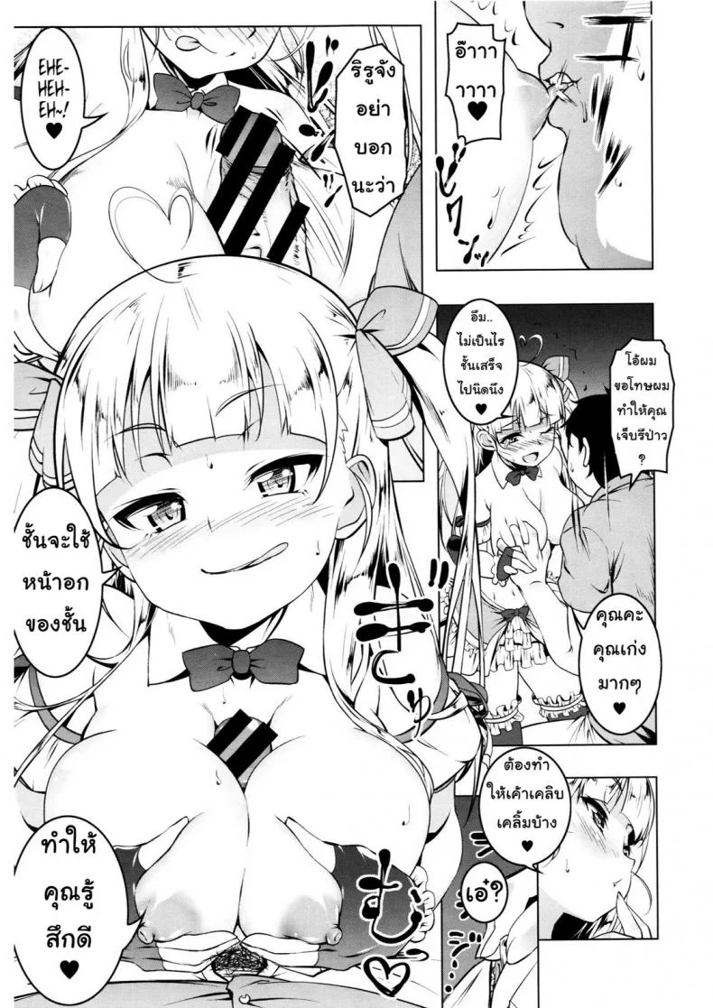 รักหน้าอกเธอจังเลย [Tanabe Kyou] Little My Star (Petitx) หน้า 9
