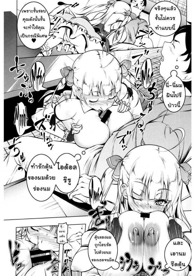 รักหน้าอกเธอจังเลย [Tanabe Kyou] Little My Star (Petitx) หน้า 10