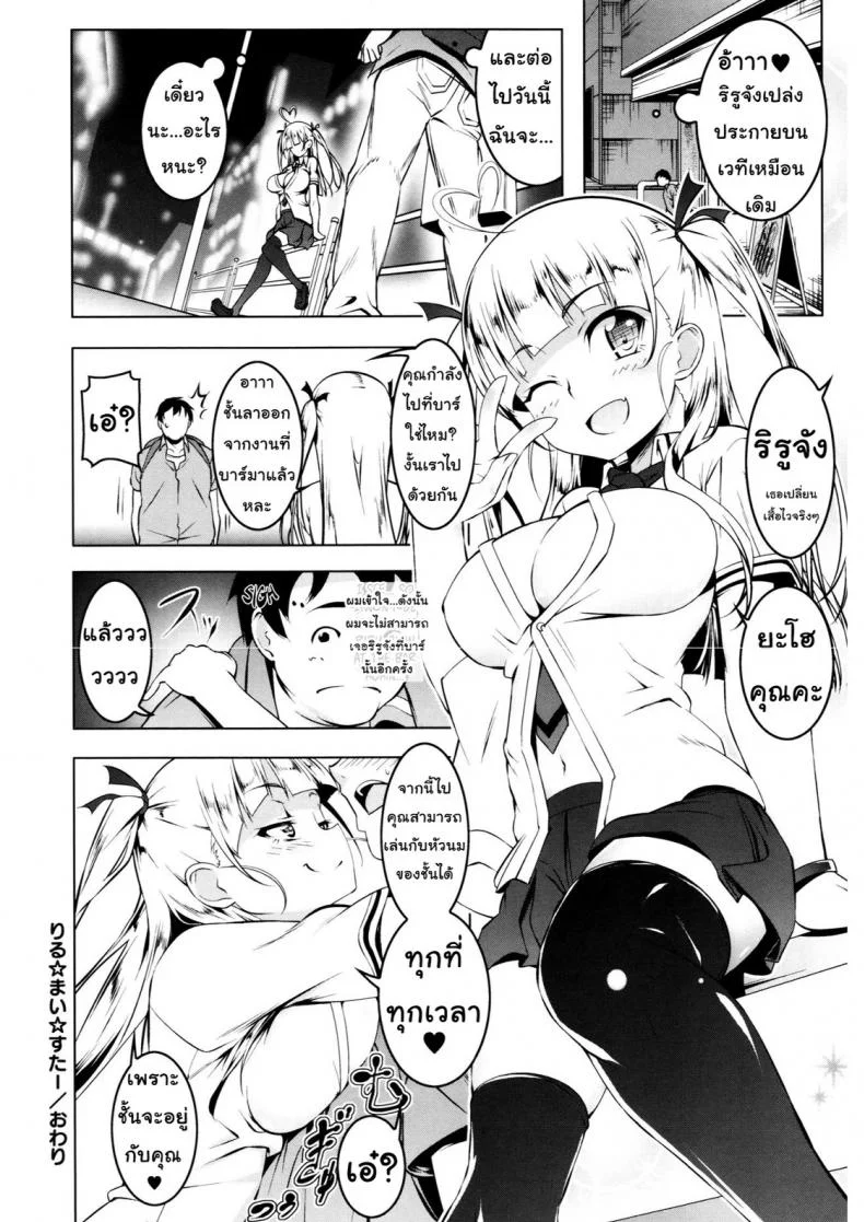 รักหน้าอกเธอจังเลย [Tanabe Kyou] Little My Star (Petitx) หน้า 24