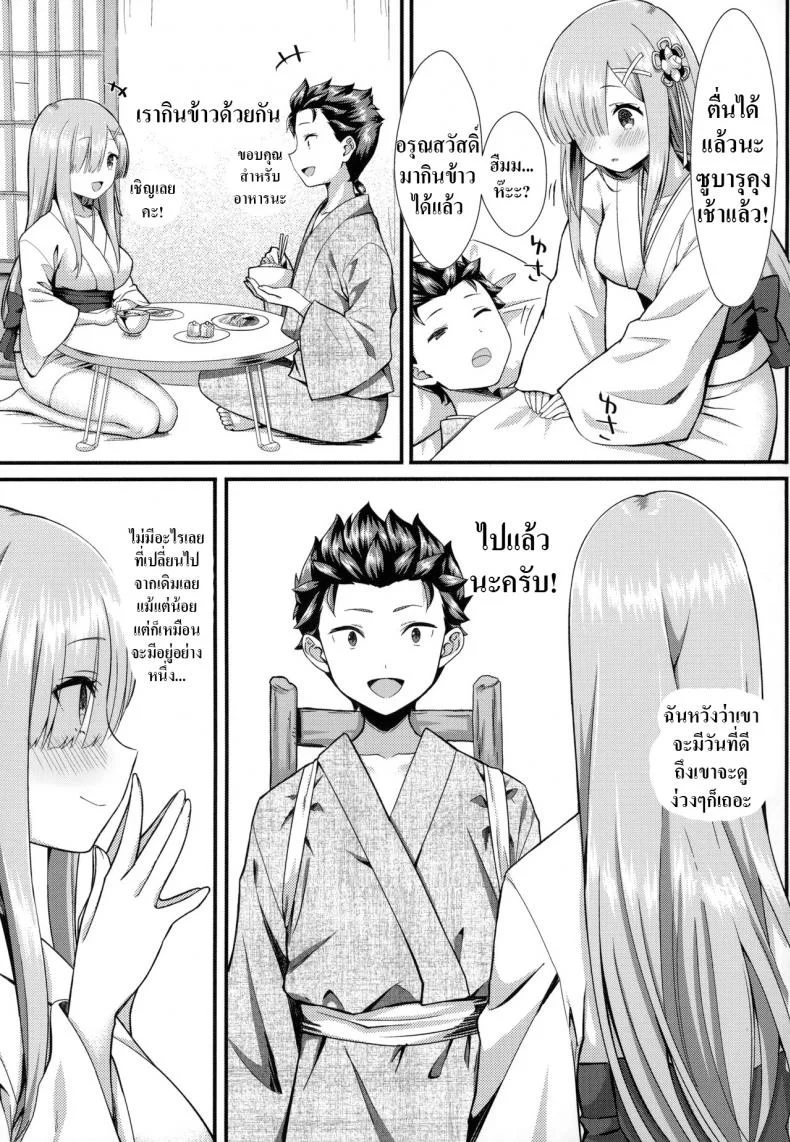 การหนีของเราทั้งสอง [Kamikire Basami (Yasuyuki)] Rem to Ichakora Seikatsu (ReZero kara Hajimeru Isekai Seikatsu) หน้า 4