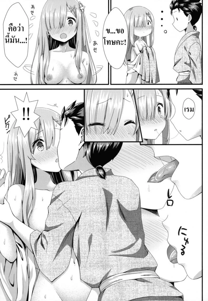 การหนีของเราทั้งสอง [Kamikire Basami (Yasuyuki)] Rem to Ichakora Seikatsu (ReZero kara Hajimeru Isekai Seikatsu) หน้า 10