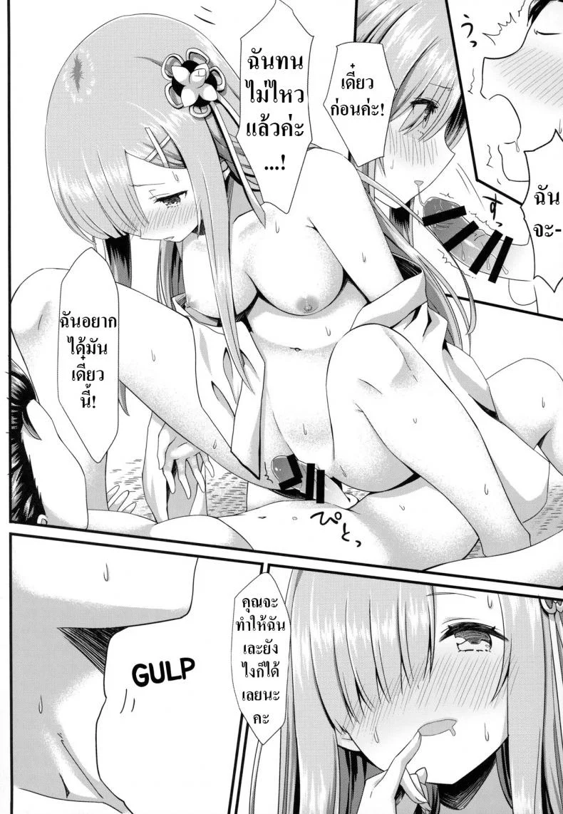 การหนีของเราทั้งสอง [Kamikire Basami (Yasuyuki)] Rem to Ichakora Seikatsu (ReZero kara Hajimeru Isekai Seikatsu) หน้า 14