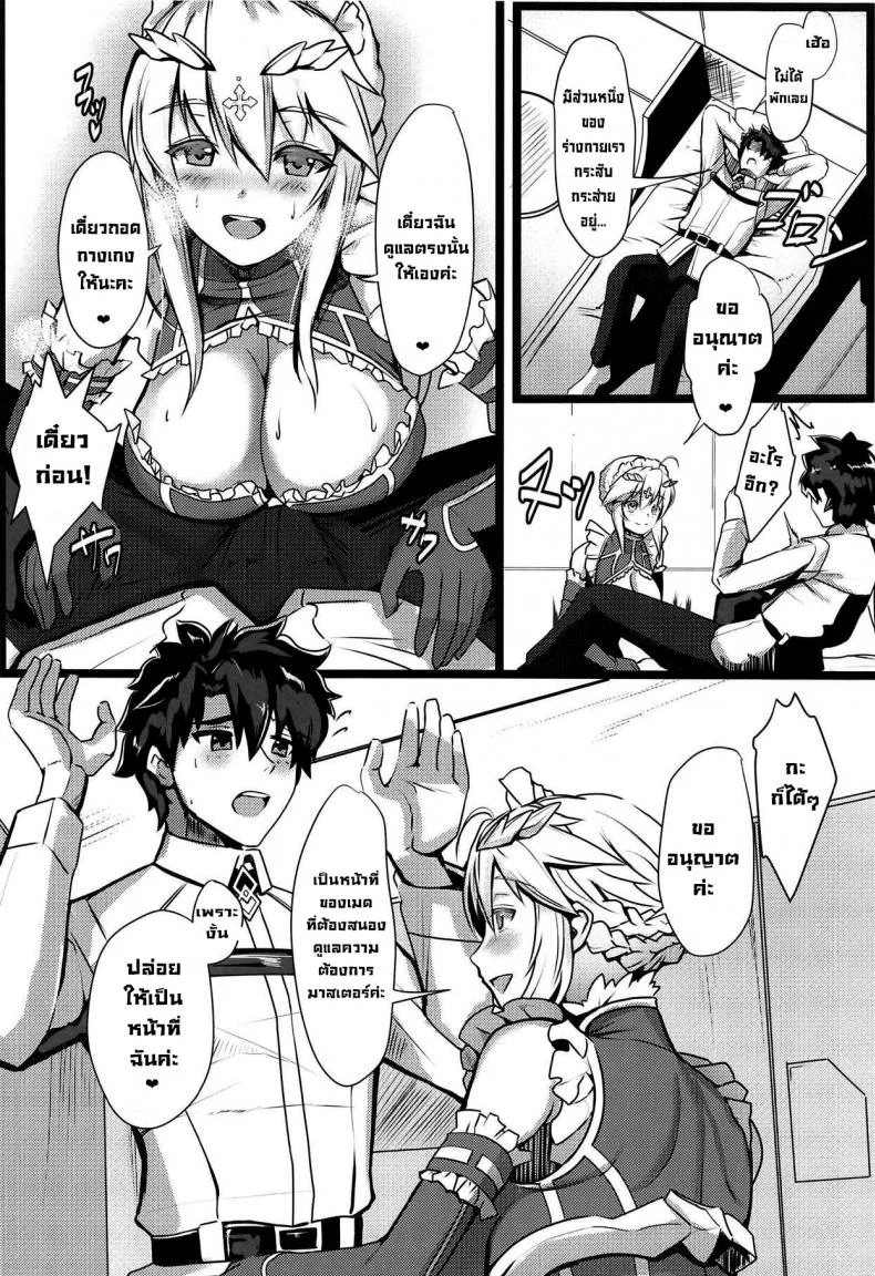 แผนใกล้ชิดมาสเตอร์ (C95) [Yurutto Pocket (Untue)] Chichiue Maid Gohoushi Kyouka Quest (FateGrand Order) หน้า 5
