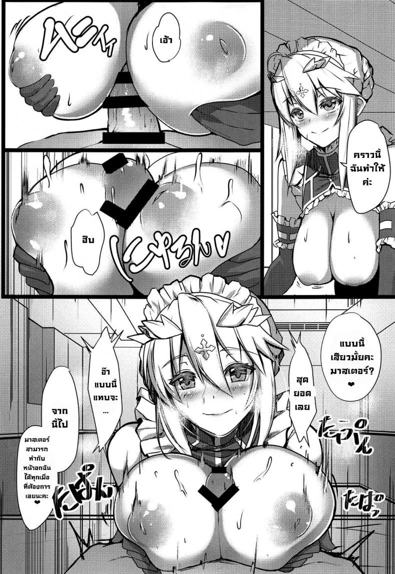แผนใกล้ชิดมาสเตอร์ (C95) [Yurutto Pocket (Untue)] Chichiue Maid Gohoushi Kyouka Quest (FateGrand Order) หน้า 8