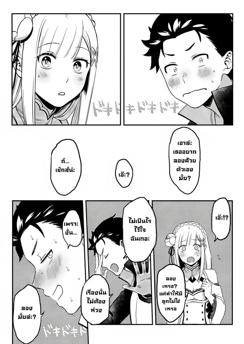 เซ็กส์คืออะไร [Rin_] Emilia-tan, Yaranai ka (Re_Zero kara Hajimeru Isekai Seikatsu) หน้า 4