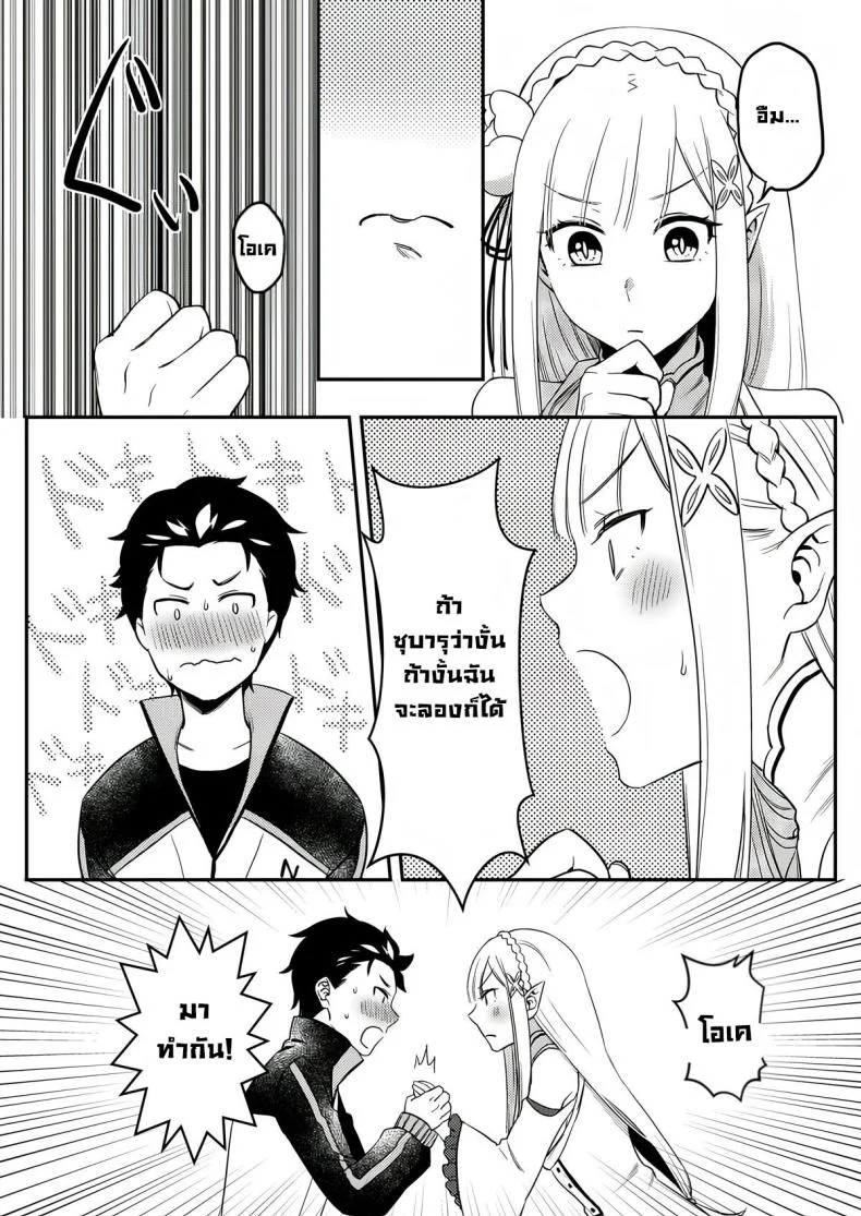 เซ็กส์คืออะไร [Rin_] Emilia-tan, Yaranai ka (Re_Zero kara Hajimeru Isekai Seikatsu) หน้า 5