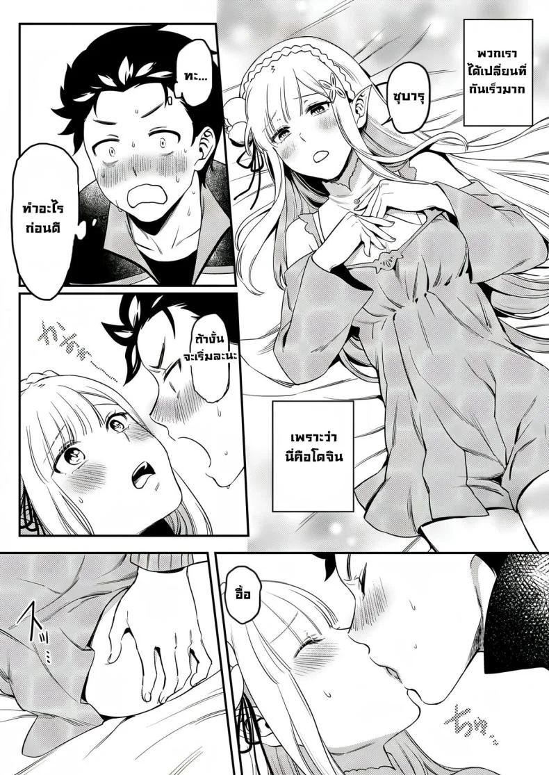 เซ็กส์คืออะไร [Rin_] Emilia-tan, Yaranai ka (Re_Zero kara Hajimeru Isekai Seikatsu) หน้า 7