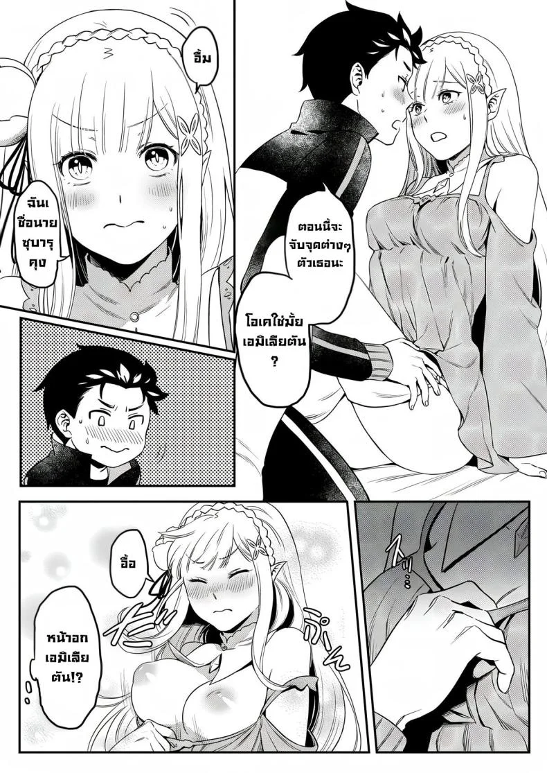 เซ็กส์คืออะไร [Rin_] Emilia-tan, Yaranai ka (Re_Zero kara Hajimeru Isekai Seikatsu) หน้า 8