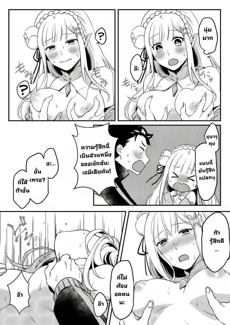เซ็กส์คืออะไร [Rin_] Emilia-tan, Yaranai ka (Re_Zero kara Hajimeru Isekai Seikatsu) หน้า 9