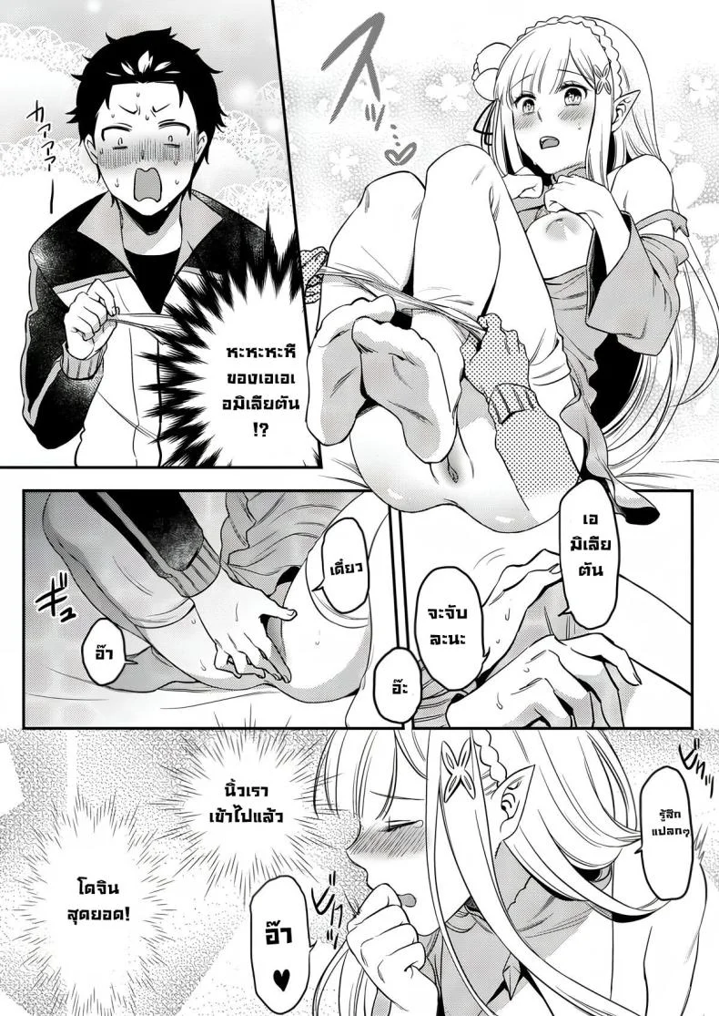 เซ็กส์คืออะไร [Rin_] Emilia-tan, Yaranai ka (Re_Zero kara Hajimeru Isekai Seikatsu) หน้า 11