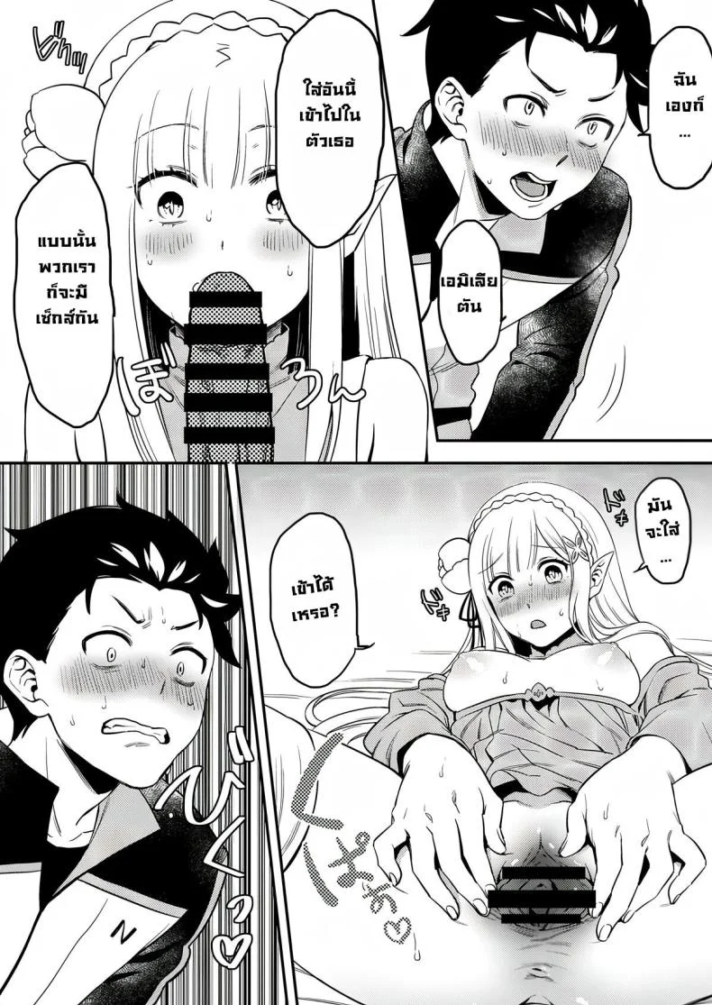 เซ็กส์คืออะไร [Rin_] Emilia-tan, Yaranai ka (Re_Zero kara Hajimeru Isekai Seikatsu) หน้า 13