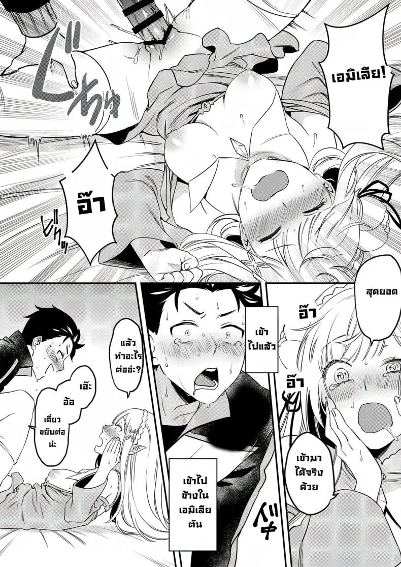 เซ็กส์คืออะไร [Rin_] Emilia-tan, Yaranai ka (Re_Zero kara Hajimeru Isekai Seikatsu) หน้า 14