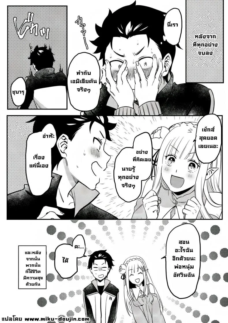 เซ็กส์คืออะไร [Rin_] Emilia-tan, Yaranai ka (Re_Zero kara Hajimeru Isekai Seikatsu) หน้า 17