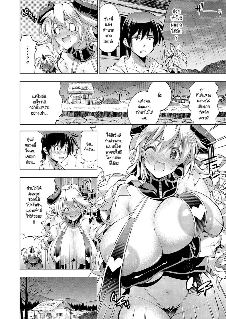 เต่ากับนกกระเรียนอะไรวะ [Rakko] Suketto Kenzan!! Inma Sanjou!! หน้า 4