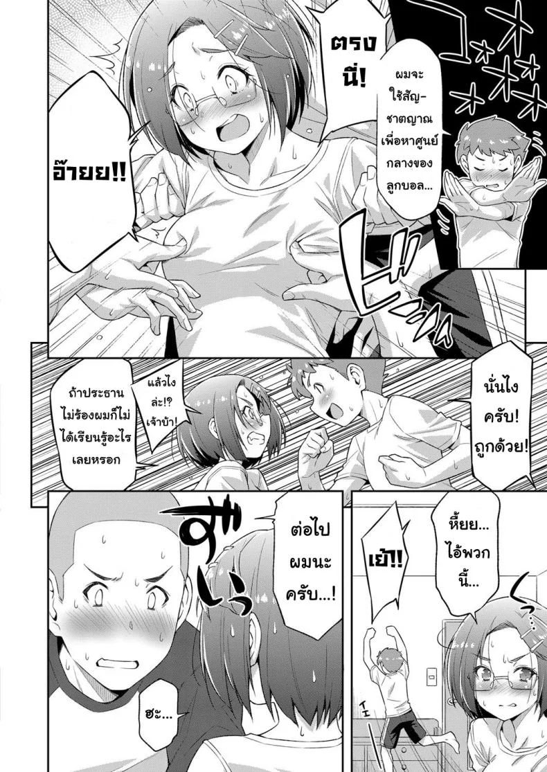 ถ้าฝึกแบบนี้ ชิงแชมป์แน่นอน [Kazuma Muramasa] Kiai o Irero! | Put In More Effort! (COMIC ExE 14) หน้า 8