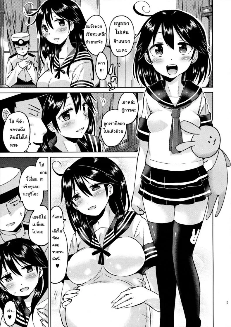 ได้แม่แถมลูก  [Hotori Bocchi (Sakurazari Hotori)] Ushio-chan no Nijiseichou o Iwau Hon หน้า 6