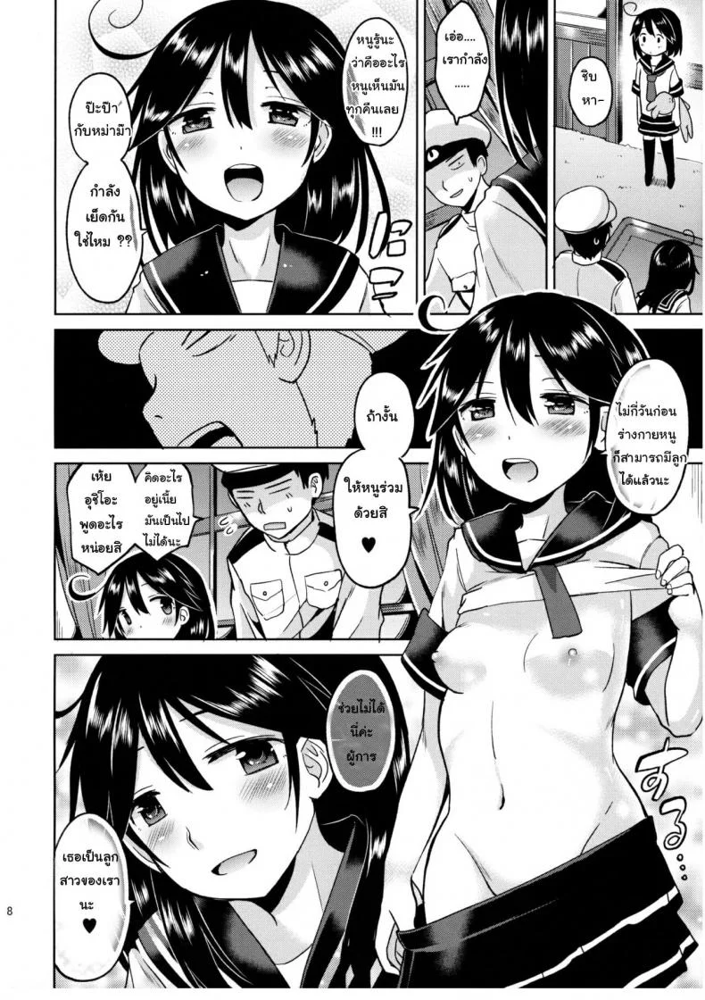 ได้แม่แถมลูก  [Hotori Bocchi (Sakurazari Hotori)] Ushio-chan no Nijiseichou o Iwau Hon หน้า 9